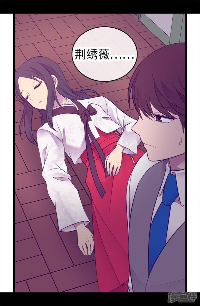 第537话绝不能这样放过他-据说我是王的女儿？-Kim Rek-na|Bi Chu（第18张）