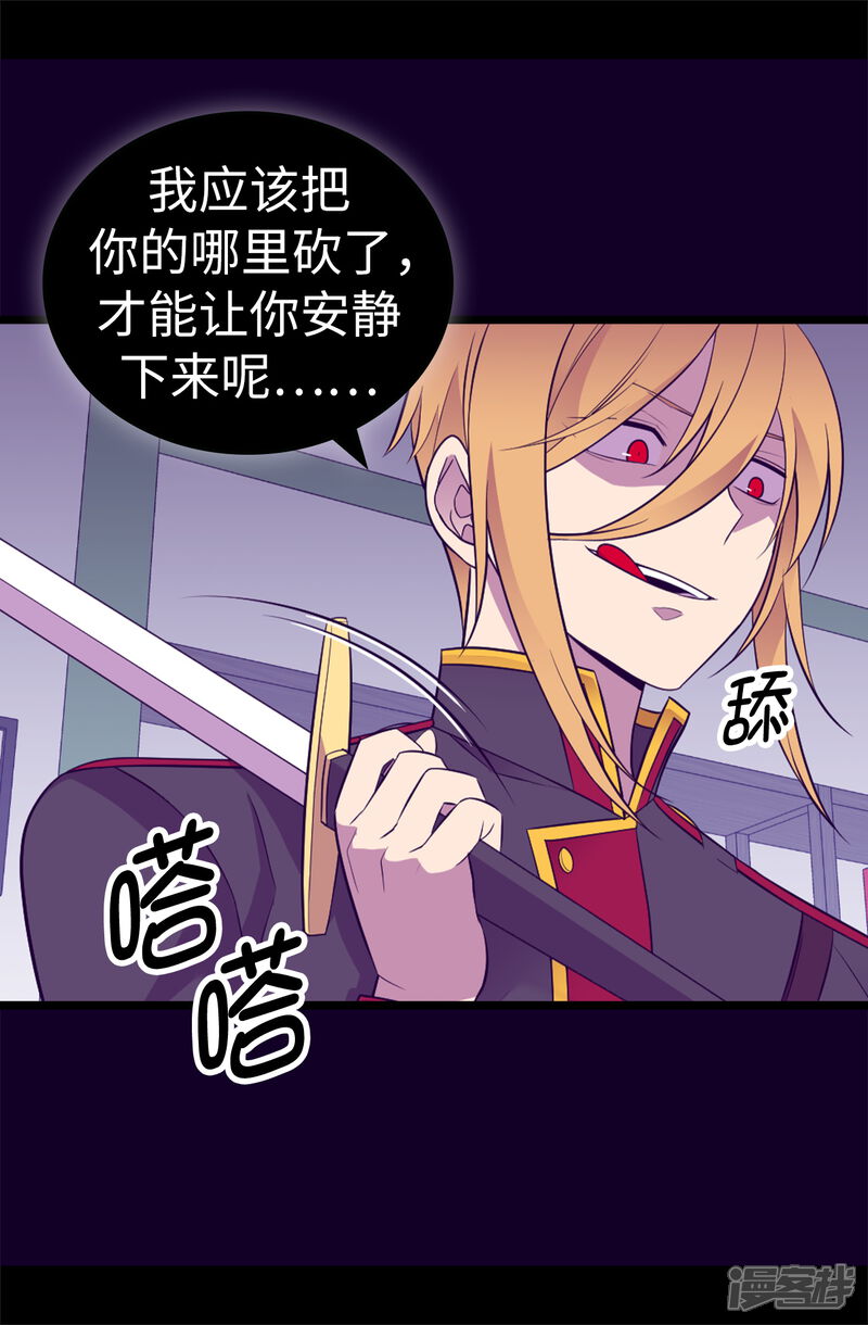 第536话不要小瞧我-据说我是王的女儿？-Kim Rek-na|Bi Chu（第25张）