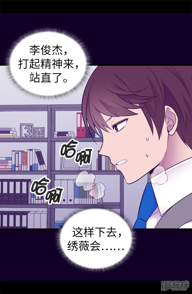 第536话不要小瞧我-据说我是王的女儿？-Kim Rek-na|Bi Chu（第26张）