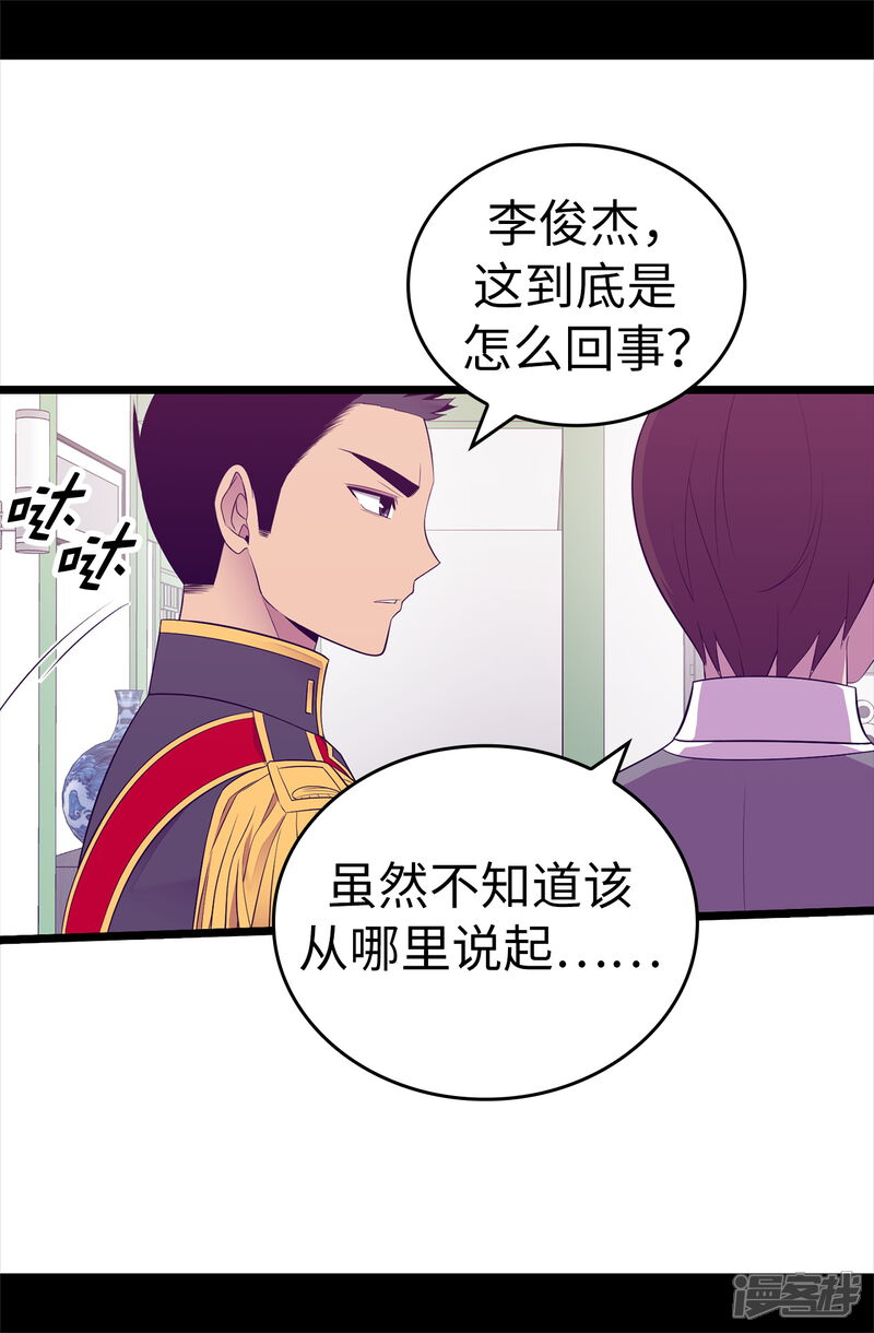 第537话绝不能这样放过他-据说我是王的女儿？-Kim Rek-na|Bi Chu（第19张）