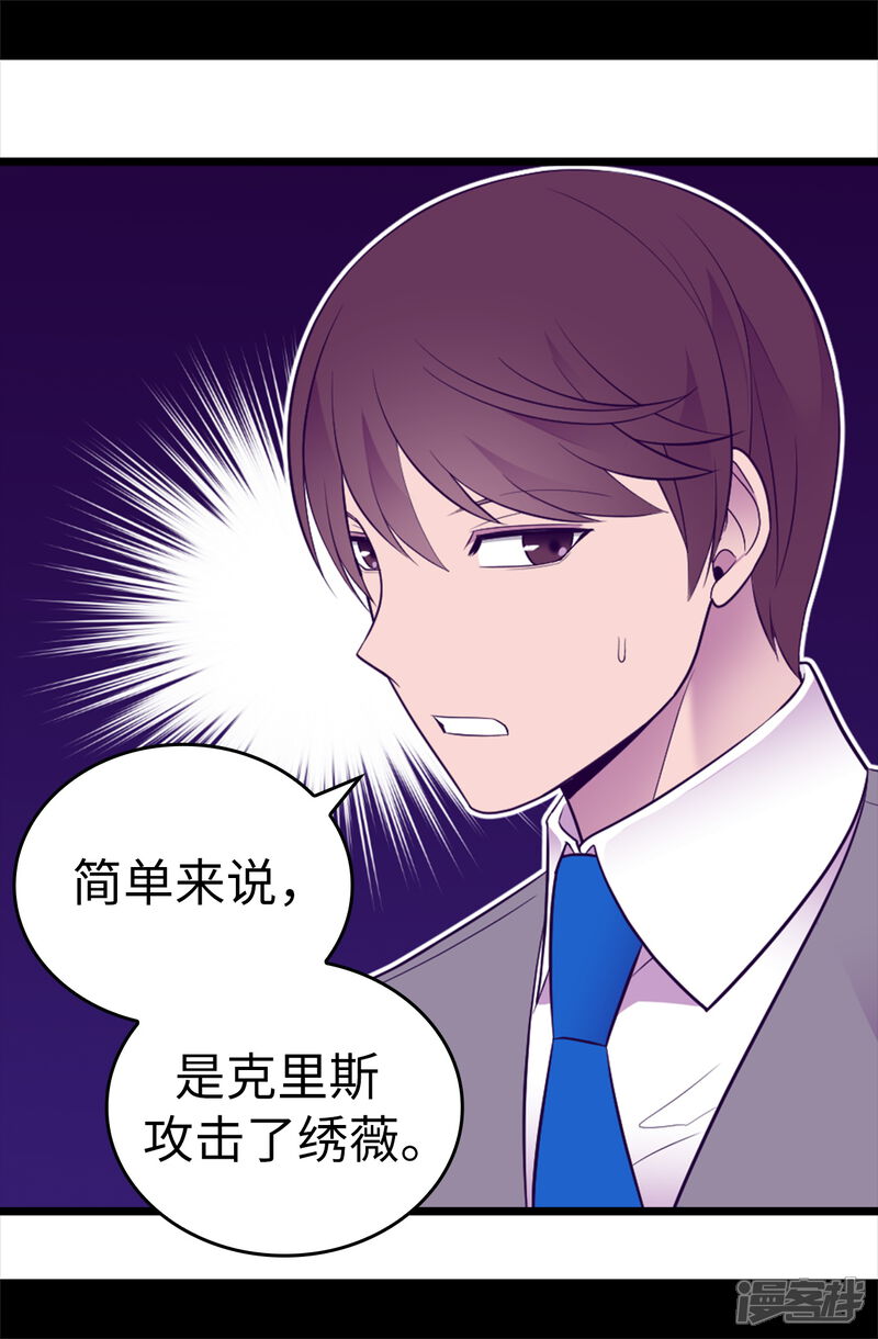 第537话绝不能这样放过他-据说我是王的女儿？-Kim Rek-na|Bi Chu（第20张）