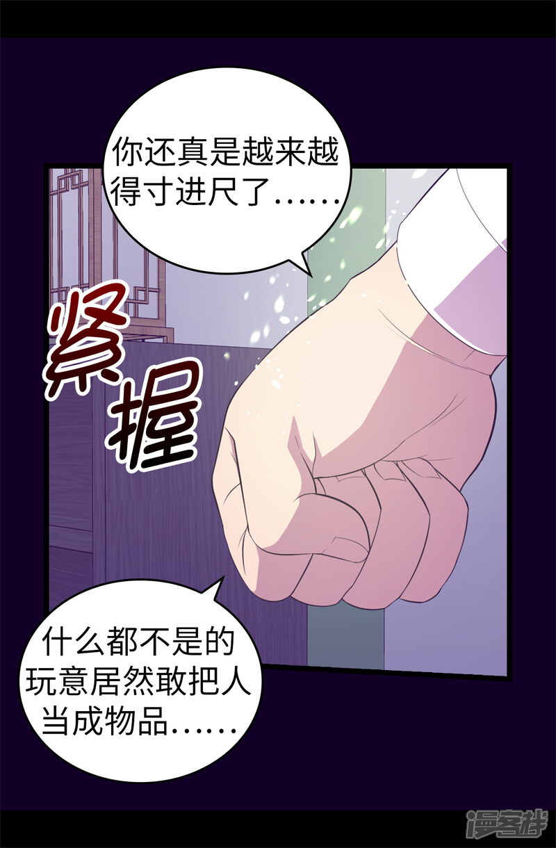 第536话不要小瞧我-据说我是王的女儿？-Kim Rek-na|Bi Chu（第29张）
