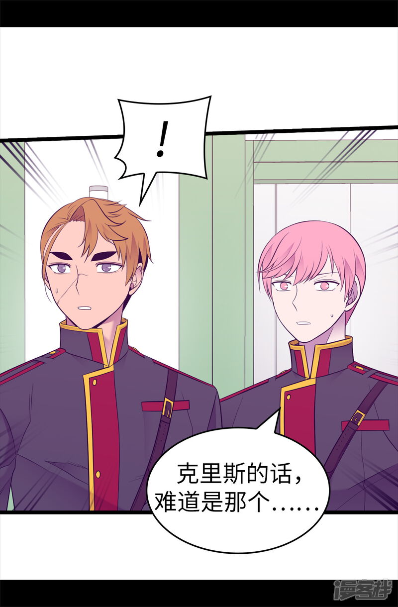 第537话绝不能这样放过他-据说我是王的女儿？-Kim Rek-na|Bi Chu（第21张）