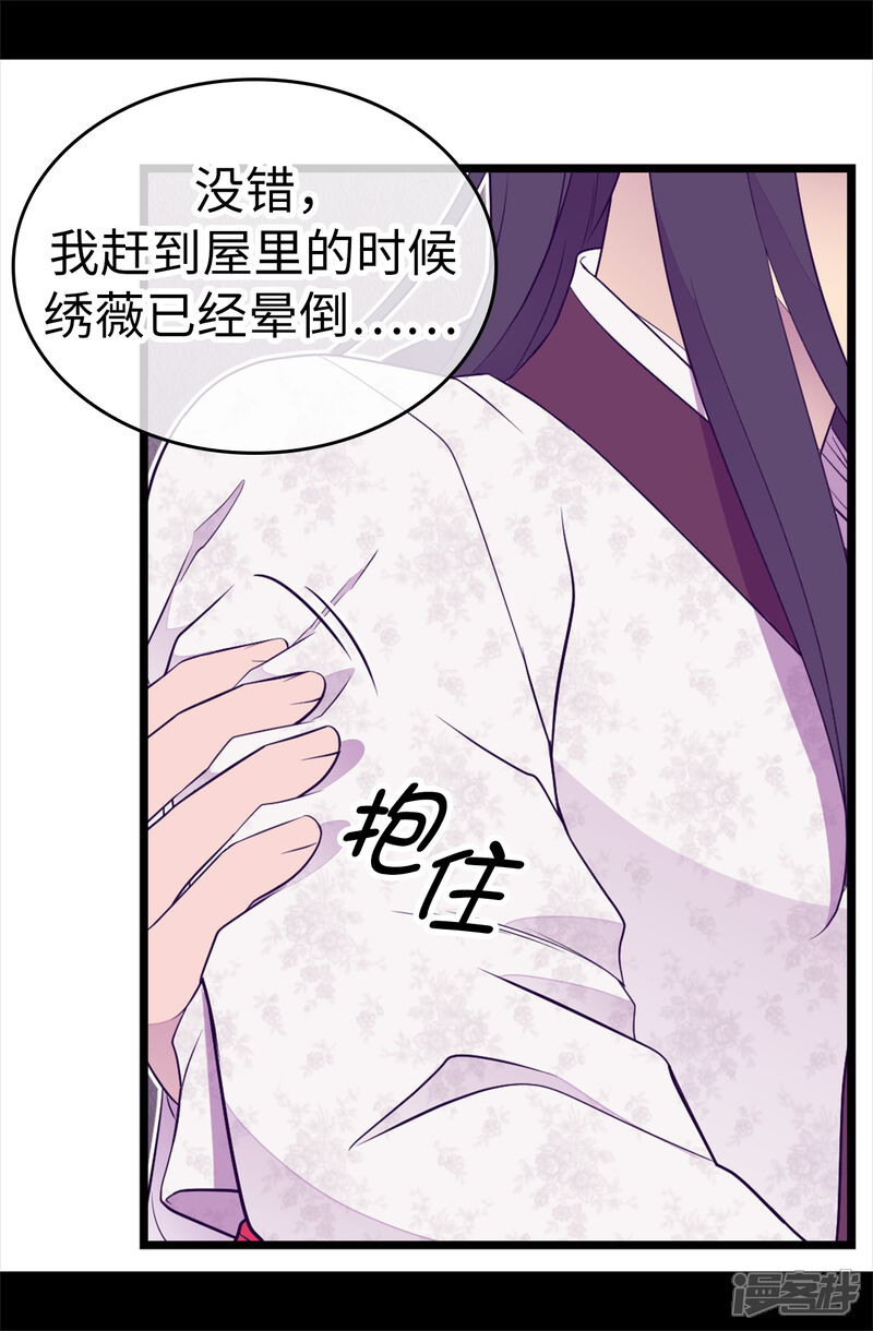 第537话绝不能这样放过他-据说我是王的女儿？-Kim Rek-na|Bi Chu（第22张）