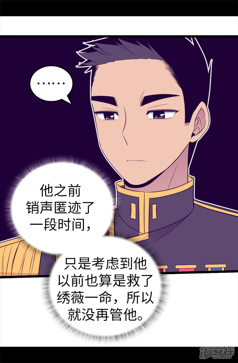 第537话绝不能这样放过他-据说我是王的女儿？-Kim Rek-na|Bi Chu（第24张）