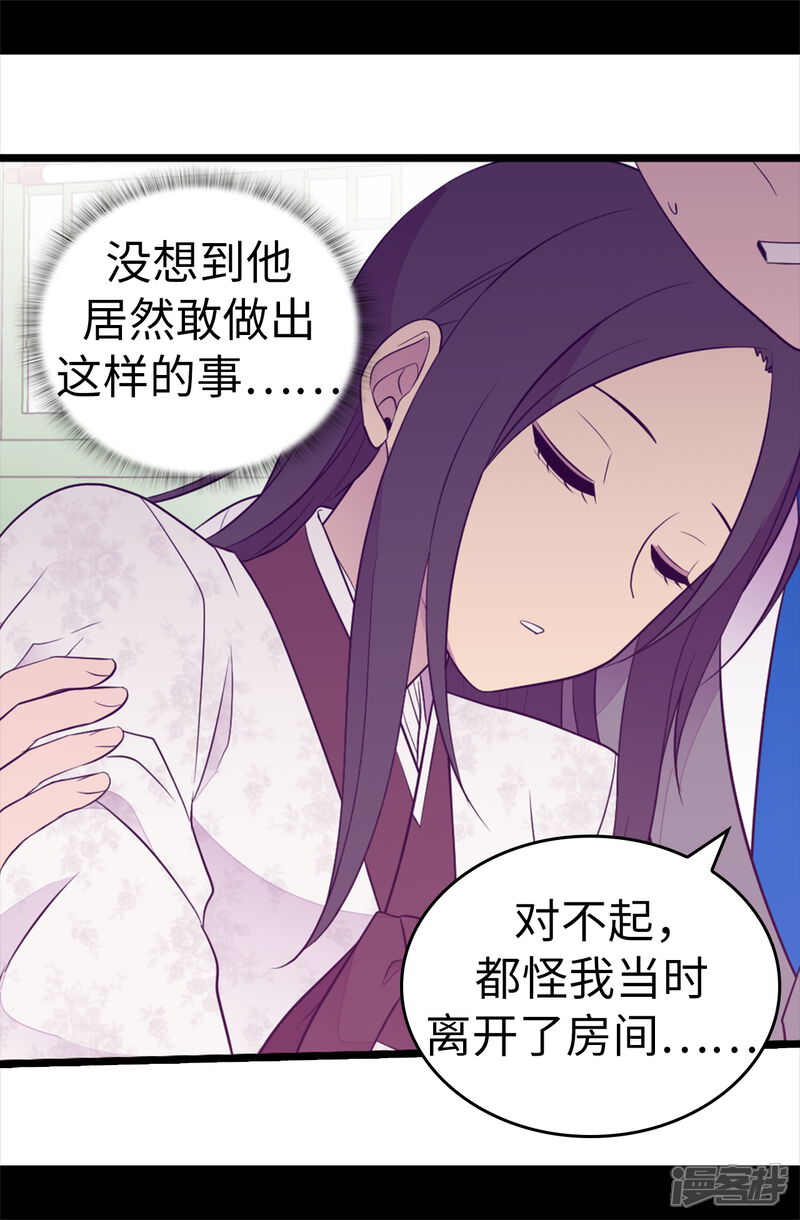 第537话绝不能这样放过他-据说我是王的女儿？-Kim Rek-na|Bi Chu（第25张）