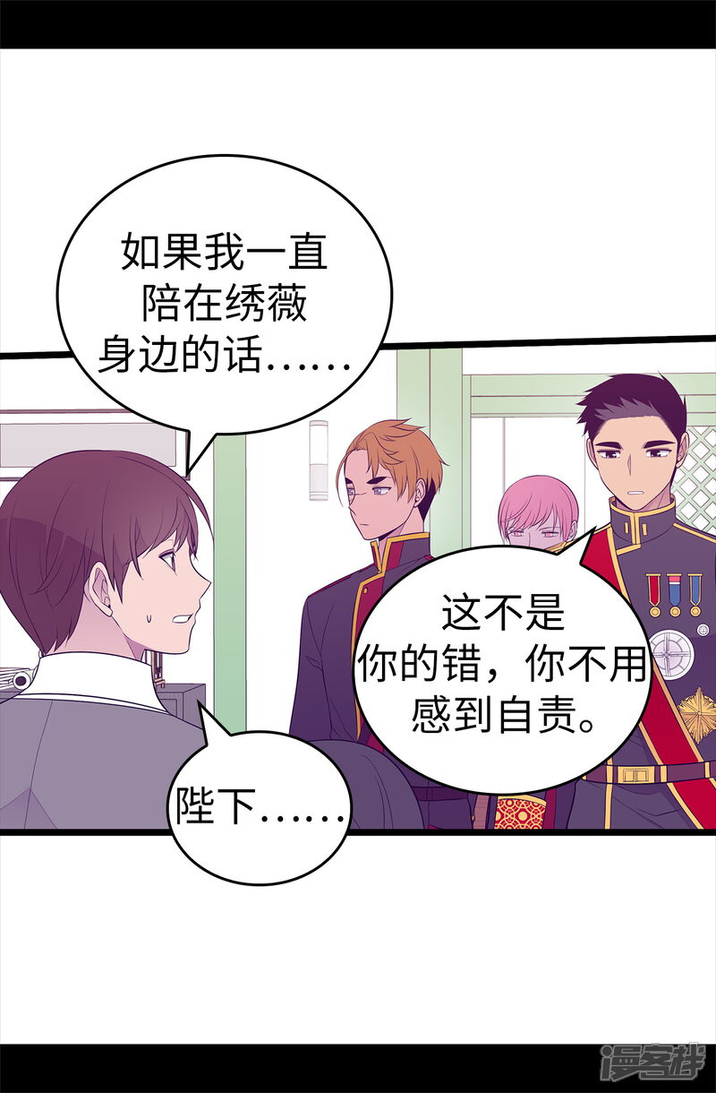 第537话绝不能这样放过他-据说我是王的女儿？-Kim Rek-na|Bi Chu（第26张）