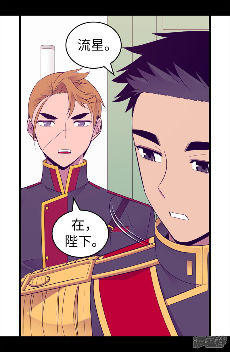 第537话绝不能这样放过他-据说我是王的女儿？-Kim Rek-na|Bi Chu（第27张）