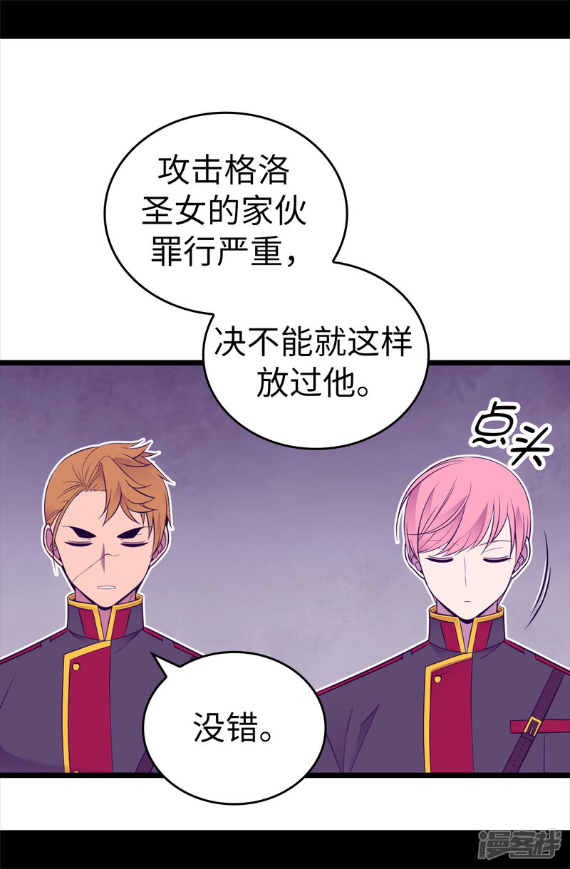 第537话绝不能这样放过他-据说我是王的女儿？-Kim Rek-na|Bi Chu（第28张）