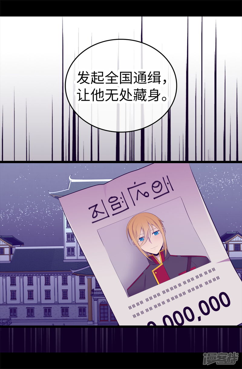 第537话绝不能这样放过他-据说我是王的女儿？-Kim Rek-na|Bi Chu（第29张）