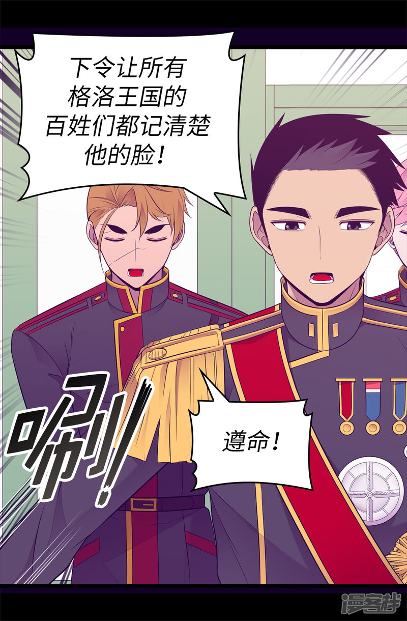 第537话绝不能这样放过他-据说我是王的女儿？-Kim Rek-na|Bi Chu（第30张）
