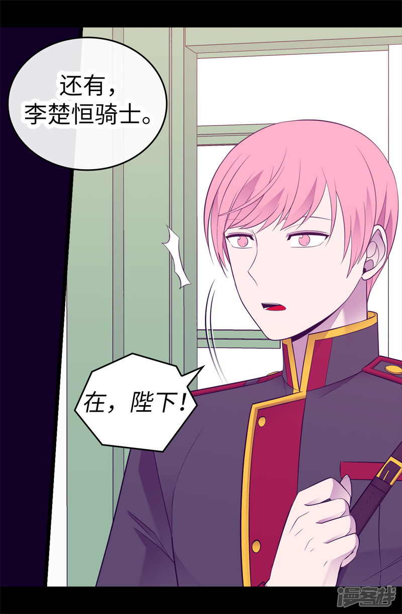 第537话绝不能这样放过他-据说我是王的女儿？-Kim Rek-na|Bi Chu（第31张）