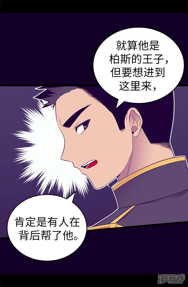 第537话绝不能这样放过他-据说我是王的女儿？-Kim Rek-na|Bi Chu（第32张）