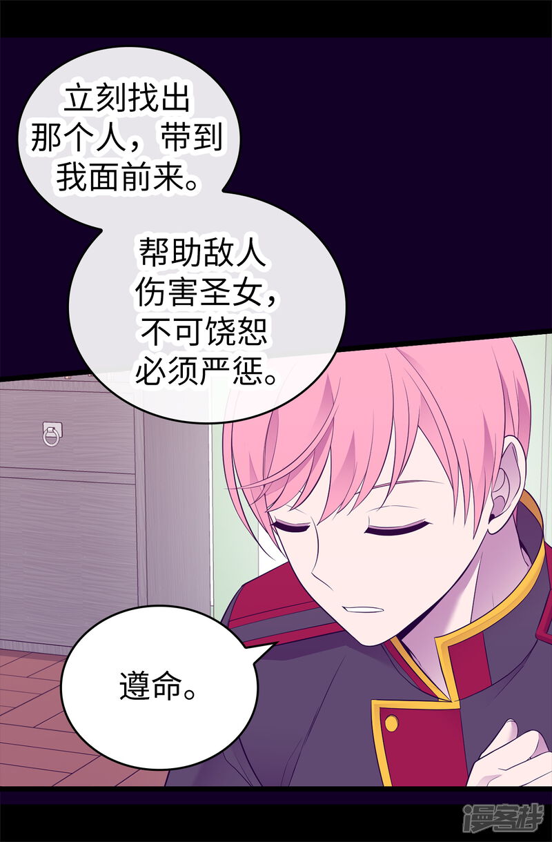 第537话绝不能这样放过他-据说我是王的女儿？-Kim Rek-na|Bi Chu（第33张）