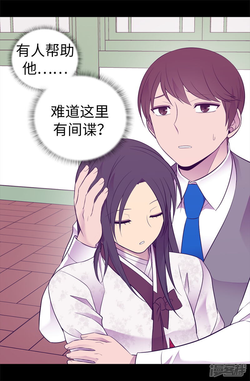第537话绝不能这样放过他-据说我是王的女儿？-Kim Rek-na|Bi Chu（第34张）