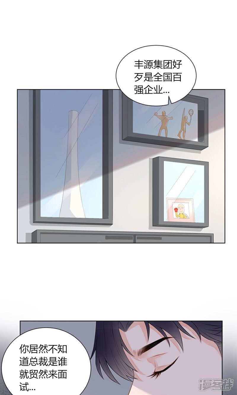 【MR贺，借个吻】漫画-（第11话 “坑爹”总裁）章节漫画下拉式图片-20.jpg