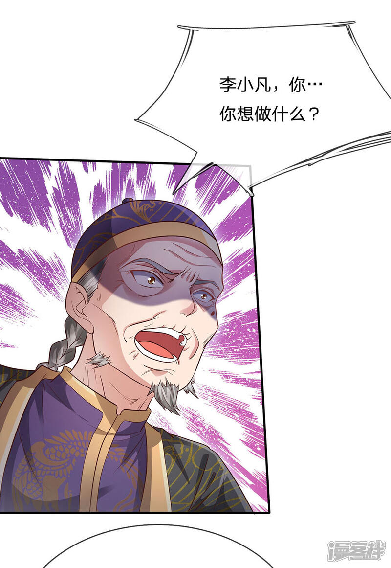 【我是大仙尊】漫画-（第209话 除名之日，就在今朝）章节漫画下拉式图片-第4张图片