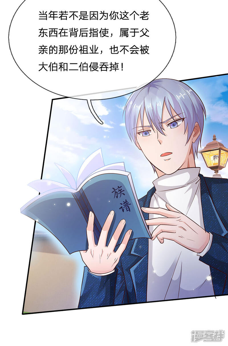 【我是大仙尊】漫画-（第209话 除名之日，就在今朝）章节漫画下拉式图片-第5张图片
