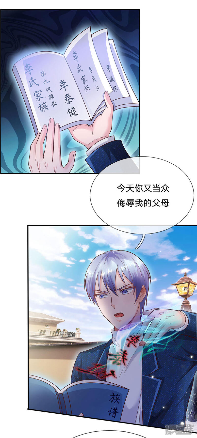 【我是大仙尊】漫画-（第209话 除名之日，就在今朝）章节漫画下拉式图片-第6张图片