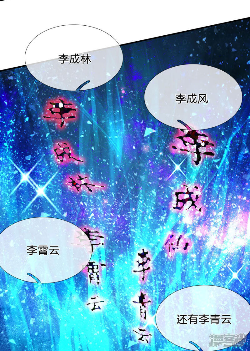 【我是大仙尊】漫画-（第209话 除名之日，就在今朝）章节漫画下拉式图片-第8张图片