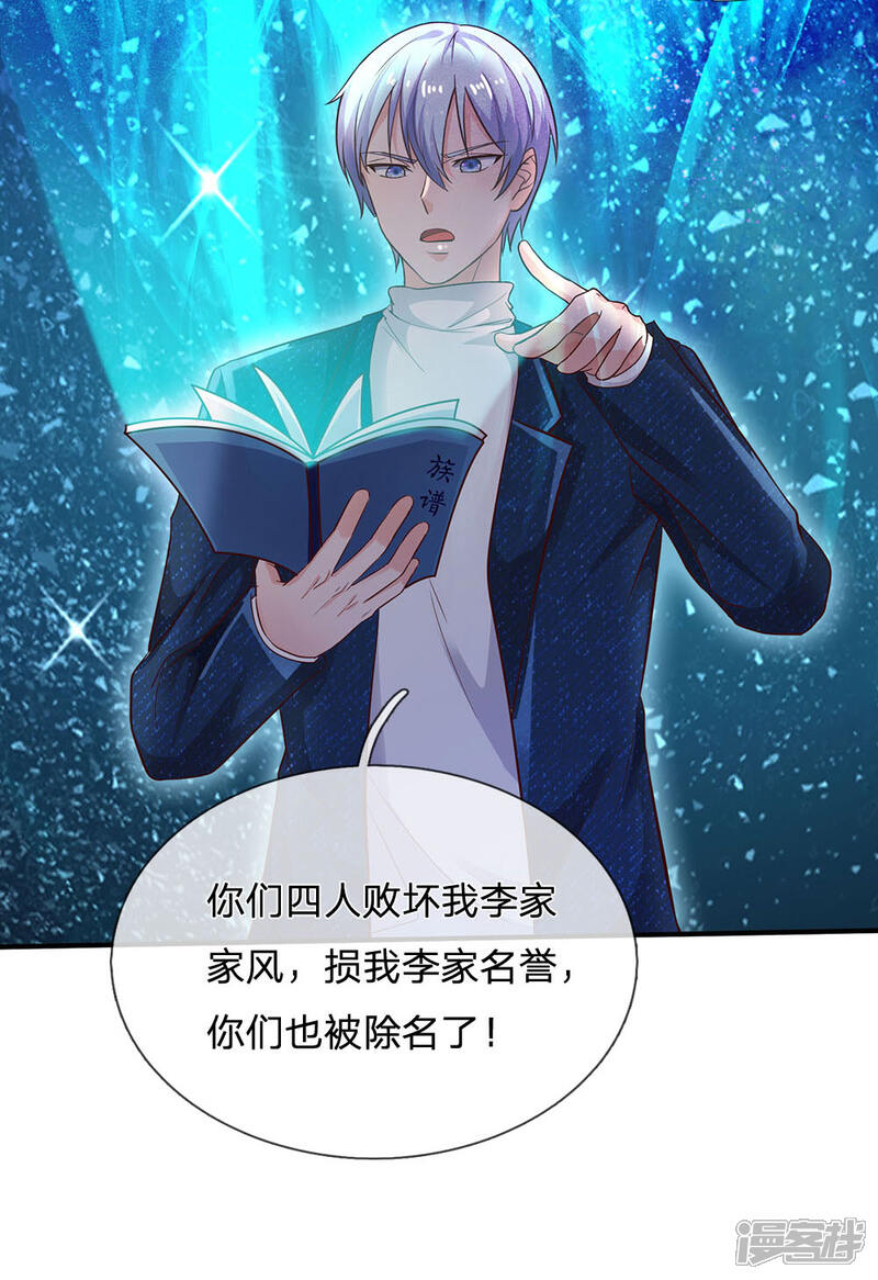 【我是大仙尊】漫画-（第209话 除名之日，就在今朝）章节漫画下拉式图片-第9张图片