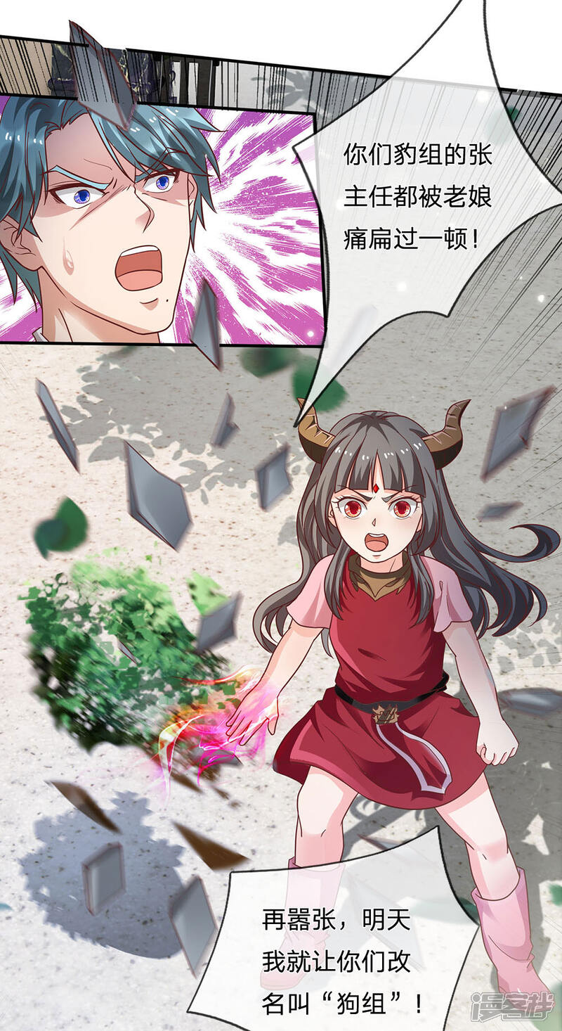 【我是大仙尊】漫画-（第209话 除名之日，就在今朝）章节漫画下拉式图片-第15张图片