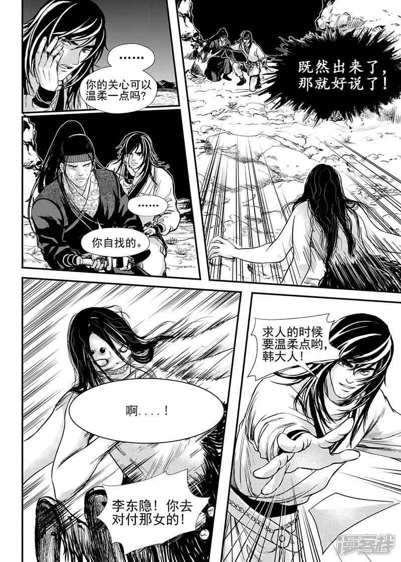 麒麟骨漫画第10话下 砂之船动漫家 麒麟骨漫画第10话下 砂之船动漫家