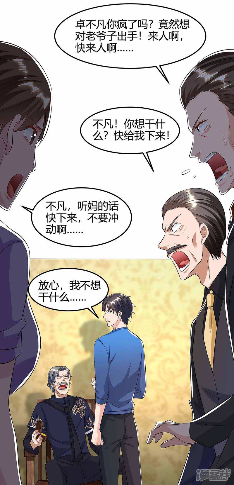 【重生弃少归来】漫画-（第120话 碎玉）章节漫画下拉式图片-第6张图片