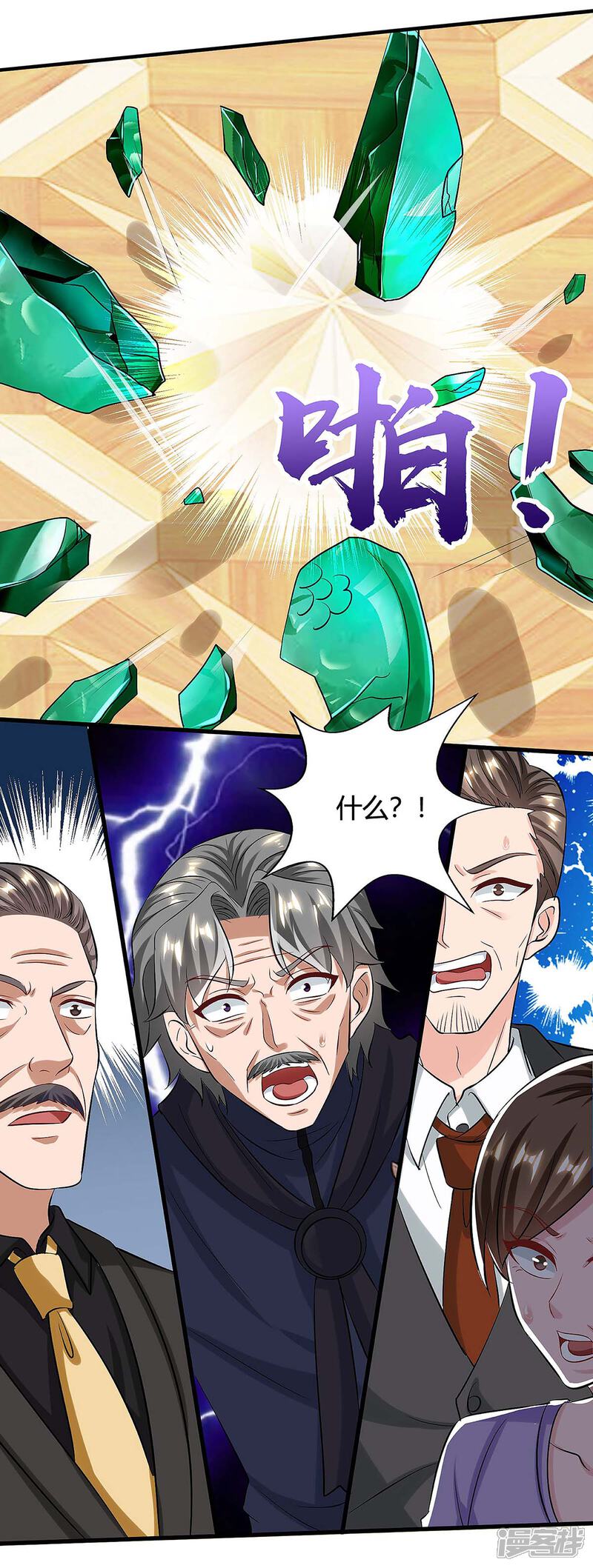 【重生弃少归来】漫画-（第120话 碎玉）章节漫画下拉式图片-第9张图片