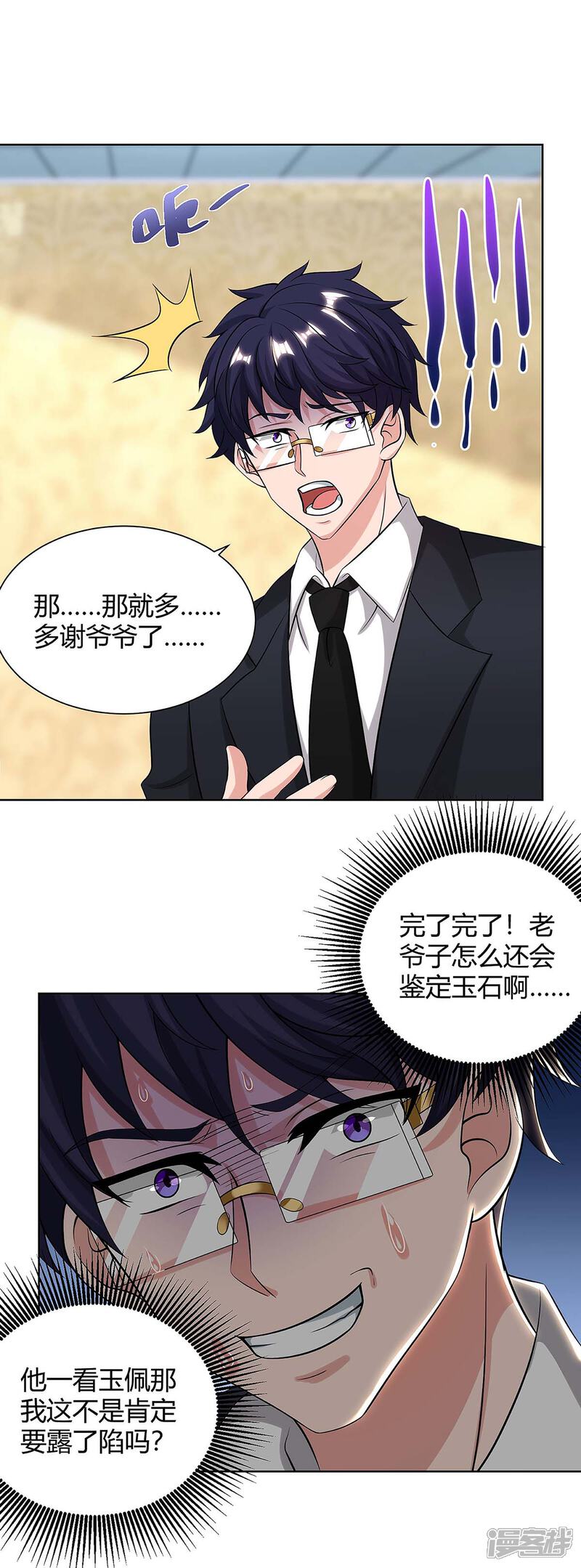 【重生弃少归来】漫画-（第119话 维护）章节漫画下拉式图片-第10张图片