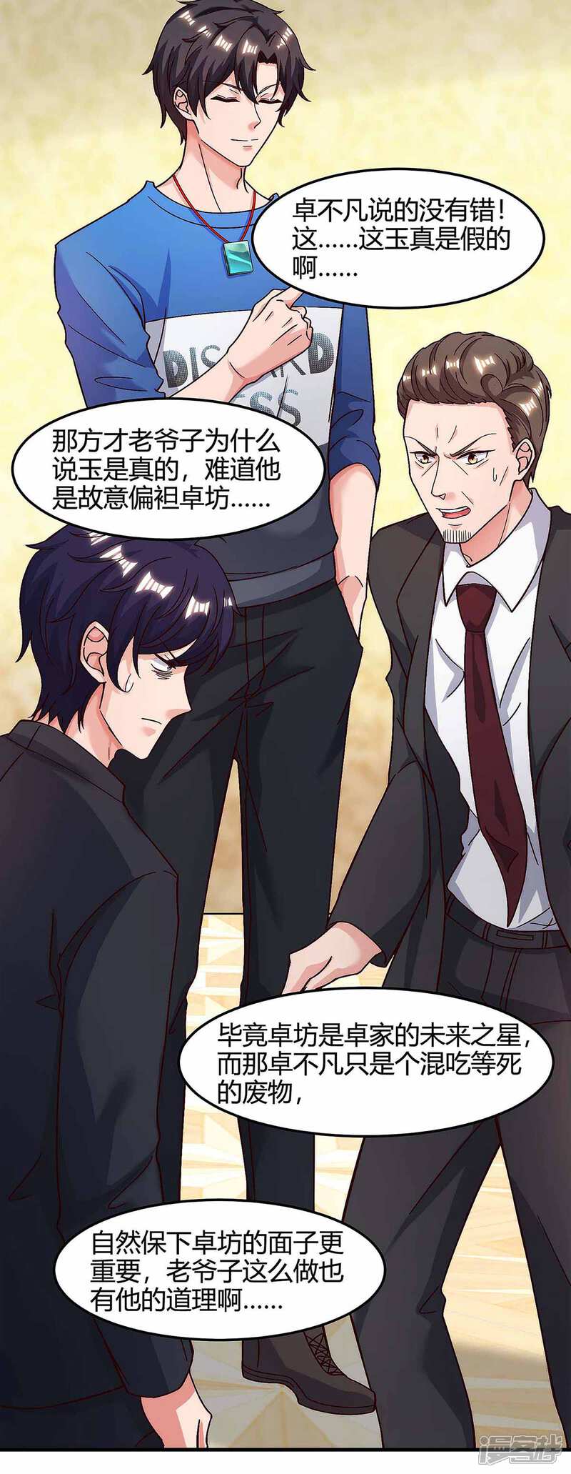 【重生弃少归来】漫画-（第120话 碎玉）章节漫画下拉式图片-第16张图片