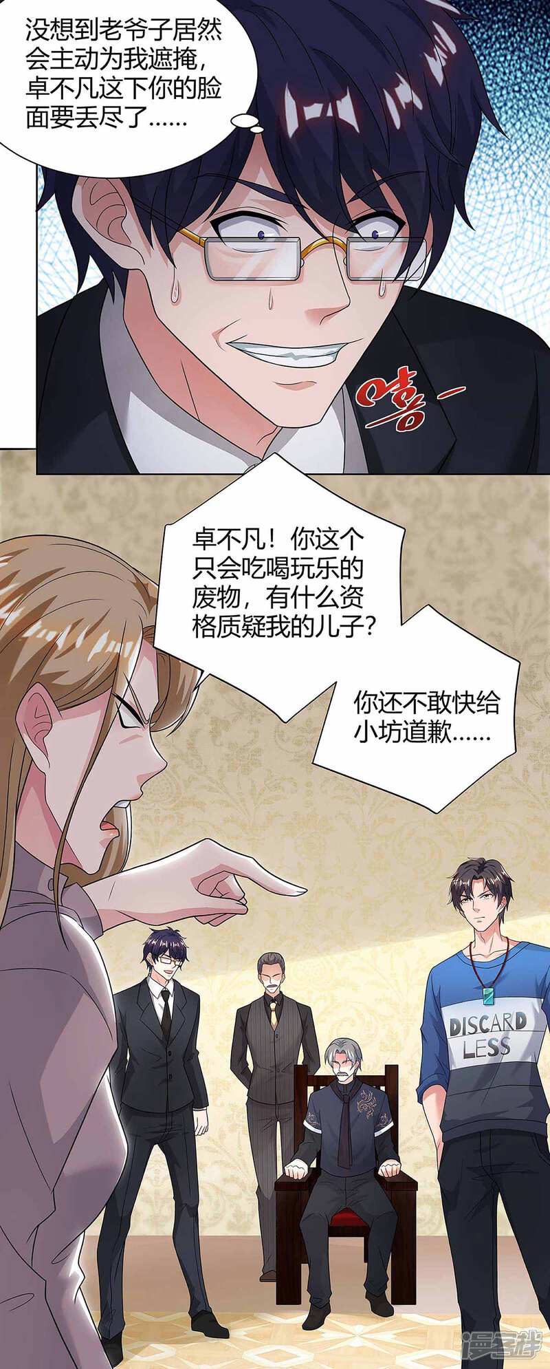 【重生弃少归来】漫画-（第119话 维护）章节漫画下拉式图片-第22张图片