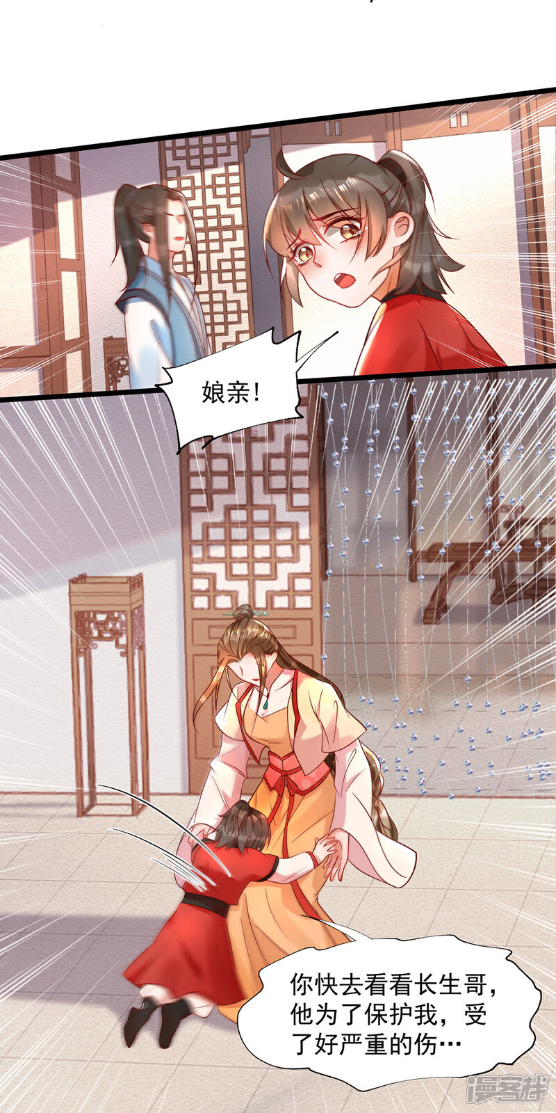 【我的娘亲不好惹】漫画-（第28话 长生毒发）章节漫画下拉式图片-第23张图片