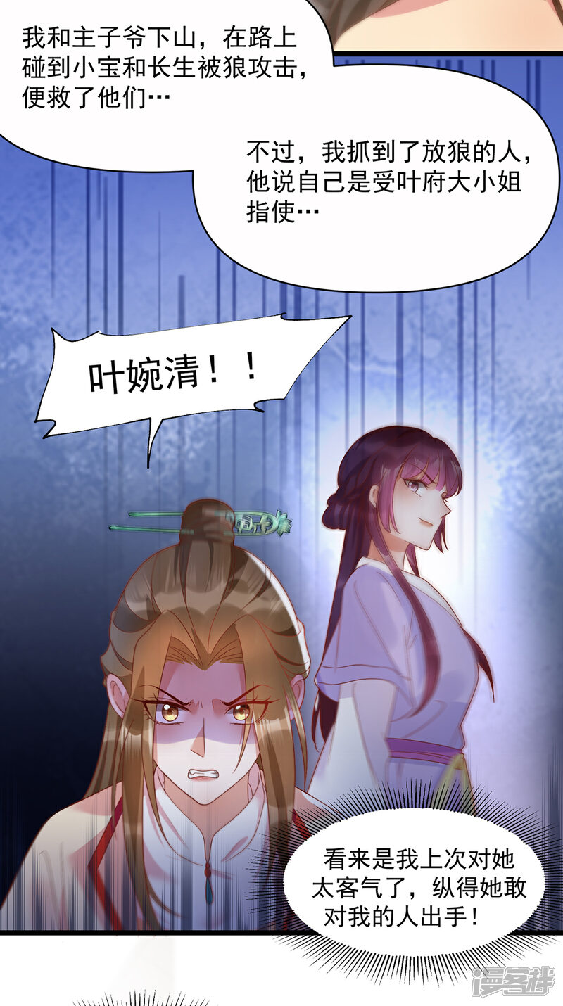 【我的娘亲不好惹】漫画-（第28话 长生毒发）章节漫画下拉式图片-第25张图片
