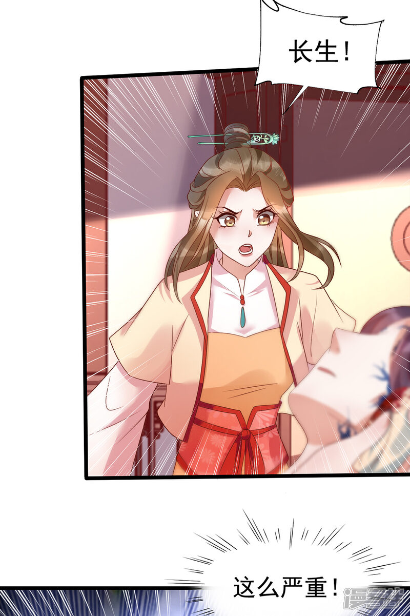 【我的娘亲不好惹】漫画-（第28话 长生毒发）章节漫画下拉式图片-第28张图片