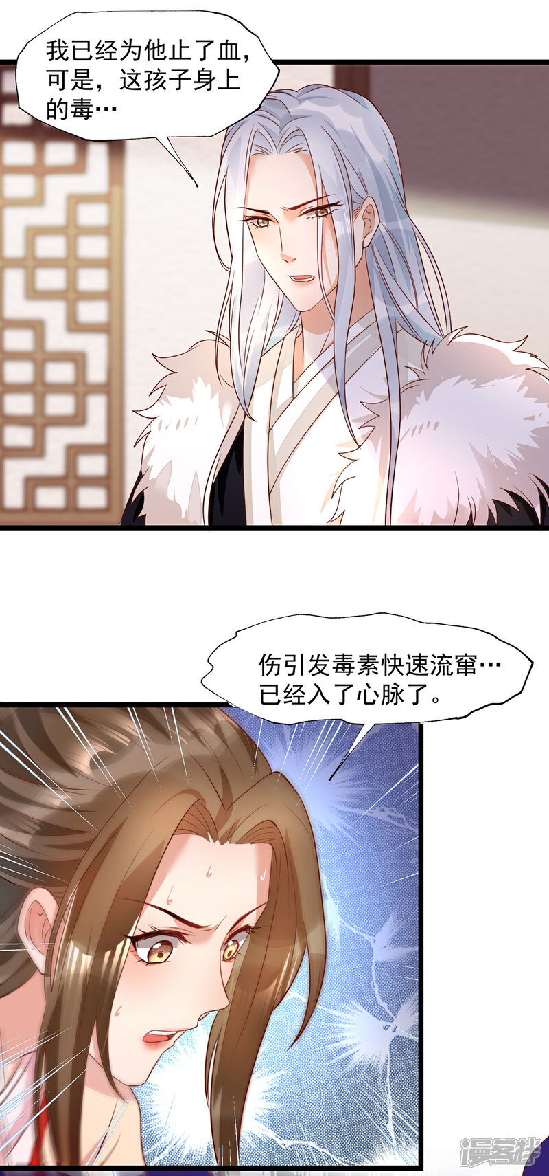 【我的娘亲不好惹】漫画-（第28话 长生毒发）章节漫画下拉式图片-第31张图片