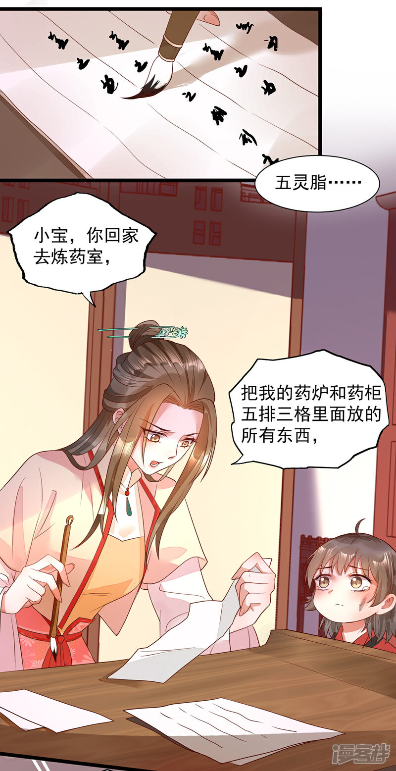 【我的娘亲不好惹】漫画-（第28话 长生毒发）章节漫画下拉式图片-第34张图片
