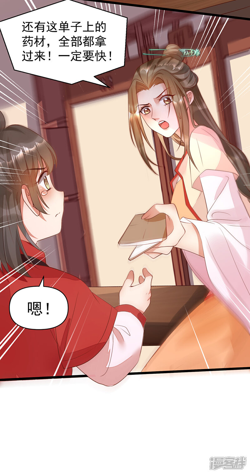 【我的娘亲不好惹】漫画-（第28话 长生毒发）章节漫画下拉式图片-第35张图片