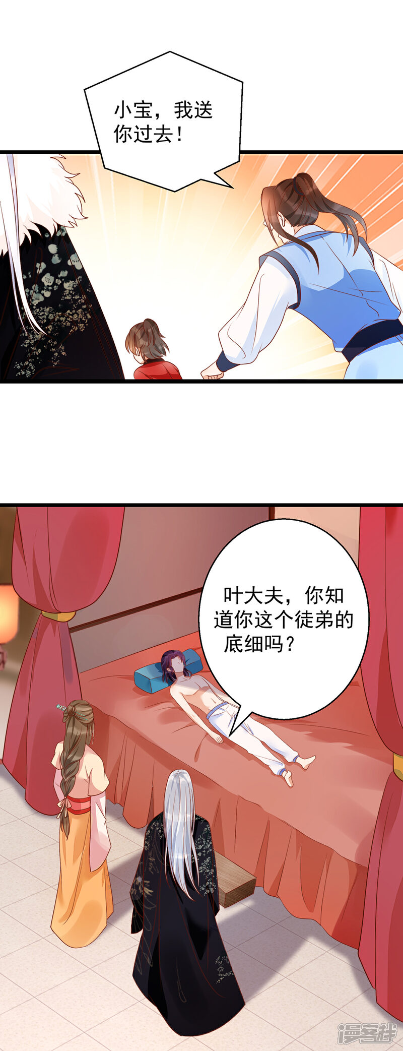 【我的娘亲不好惹】漫画-（第28话 长生毒发）章节漫画下拉式图片-第36张图片