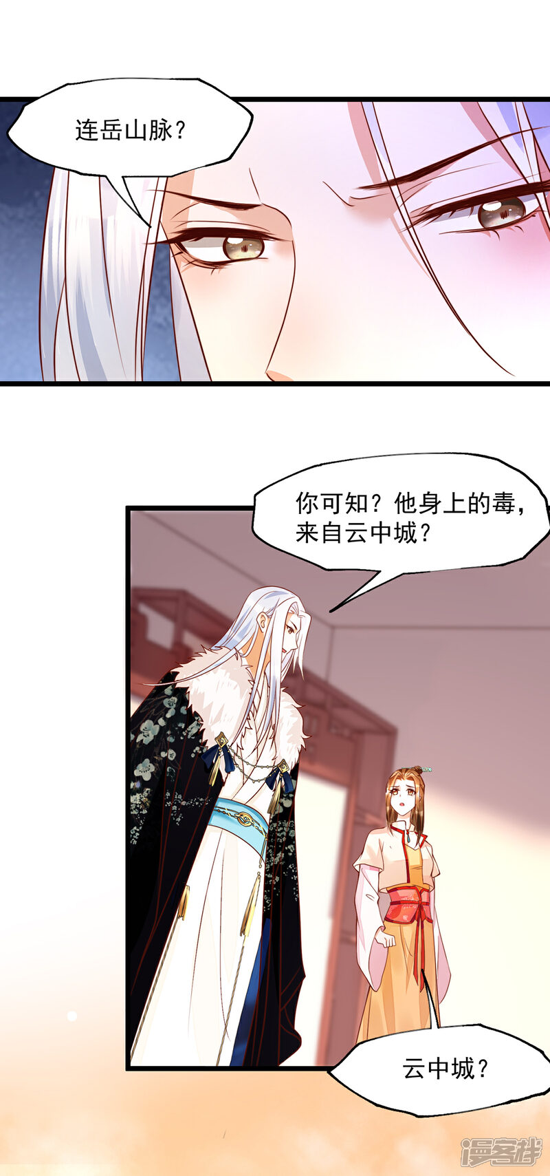 【我的娘亲不好惹】漫画-（第28话 长生毒发）章节漫画下拉式图片-第39张图片