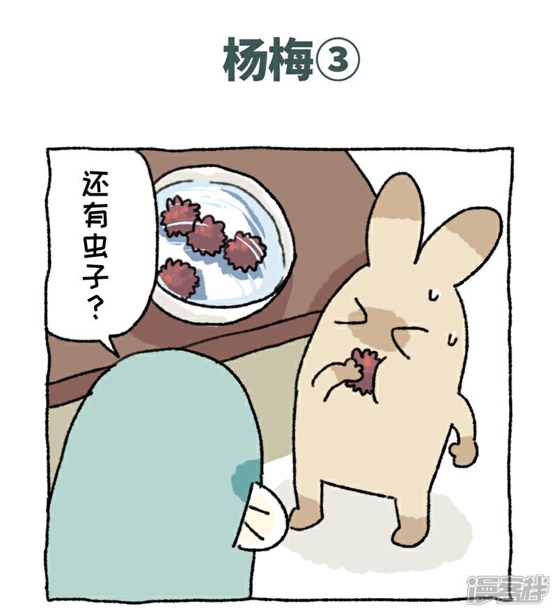 【不切传说】漫画-（第89话 杨梅）章节漫画下拉式图片-12.jpg