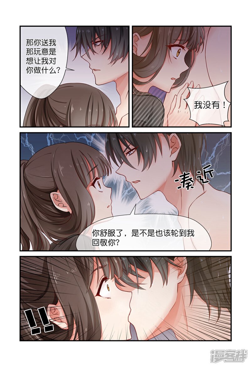 【指染成婚】漫画-（第8话 被……强吻？）章节漫画下拉式图片-2.jpg