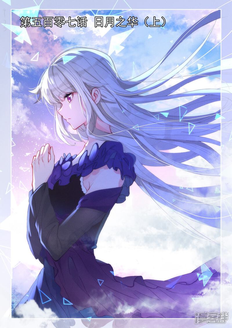第507话日月之华（上）-神印王座-杨浩（第1张）