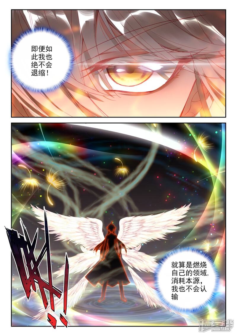 【神印王座】漫画-（第507话 日月之华（上））章节漫画下拉式图片-第4张图片