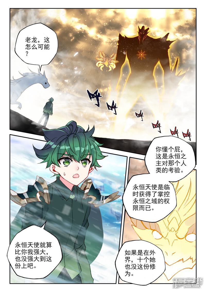 【神印王座】漫画-（第507话 日月之华（上））章节漫画下拉式图片-第7张图片
