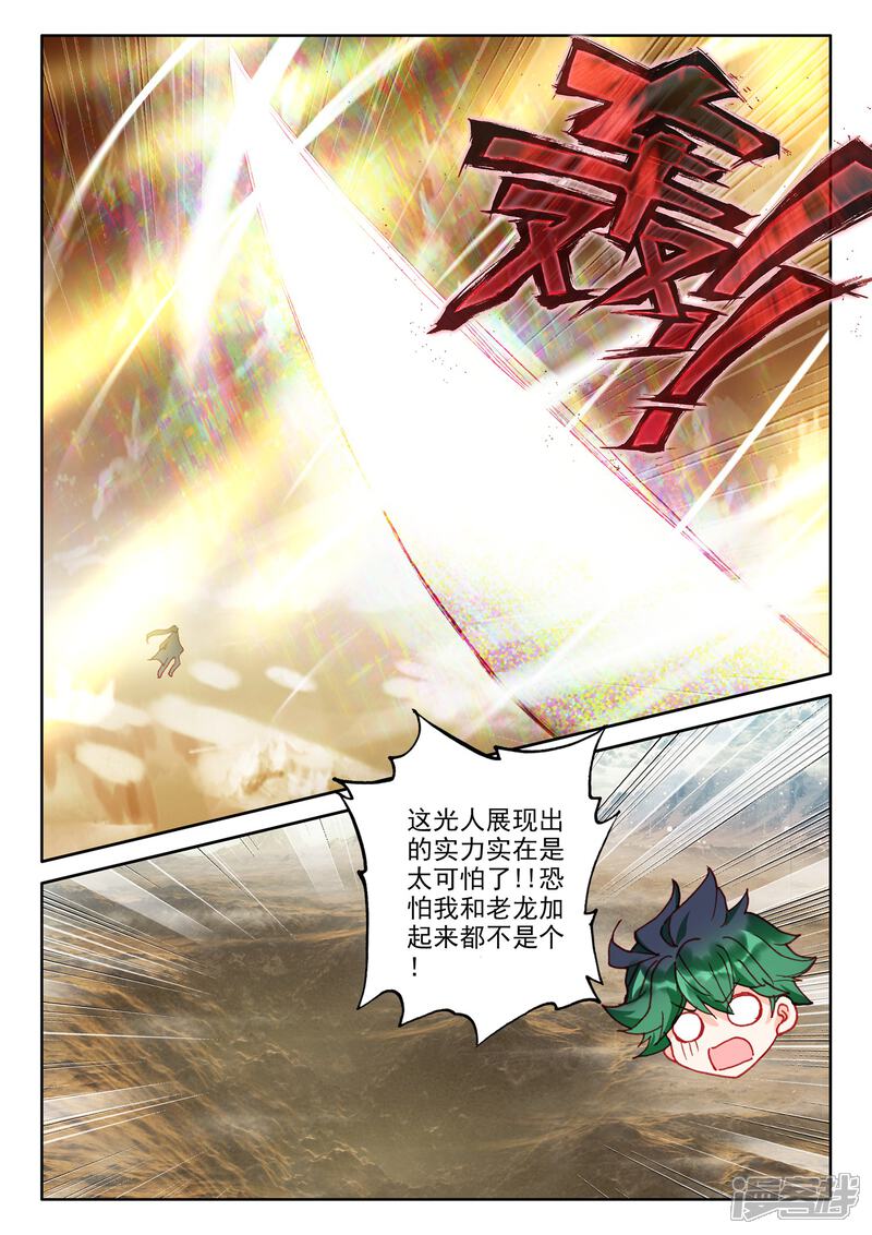 【神印王座】漫画-（第507话 日月之华（上））章节漫画下拉式图片-第11张图片