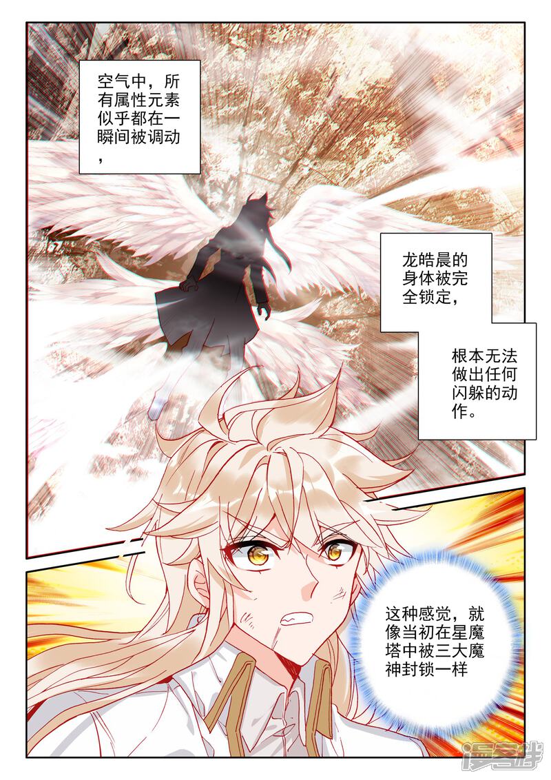 【神印王座】漫画-（第507话 日月之华（上））章节漫画下拉式图片-第12张图片