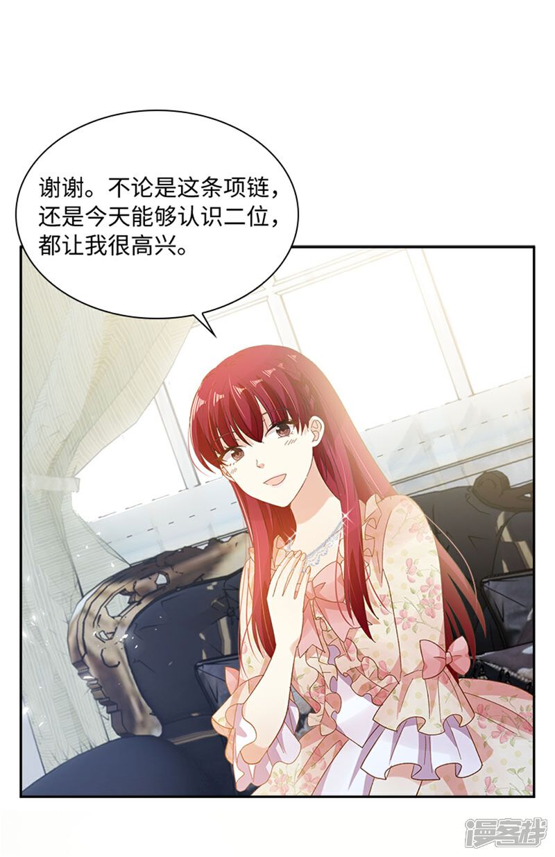 恶女会改变漫画 第二季第13话 梅丽莎的礼物 漫客栈