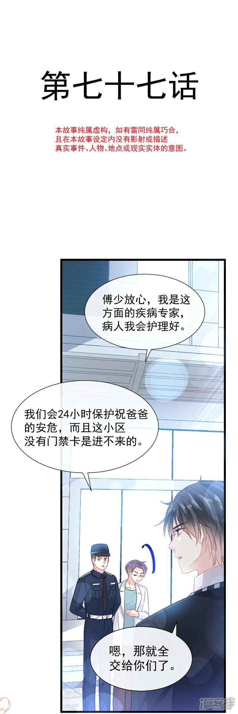 【霸道总裁轻轻爱】漫画-（第77话 瑟瑟的醋意）章节漫画下拉式图片-5.jpg