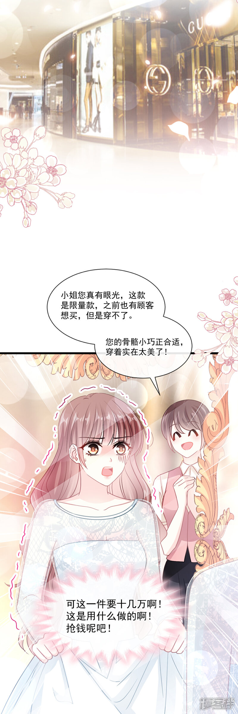 【霸道总裁轻轻爱】漫画-（第77话 瑟瑟的醋意）章节漫画下拉式图片-16.jpg